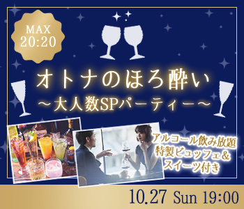 ＜MAX40名!!＞オトナのほろ酔い♪大人数SPパーティー〜特製ビュッフェ＆スイーツ〜のイメージ写真