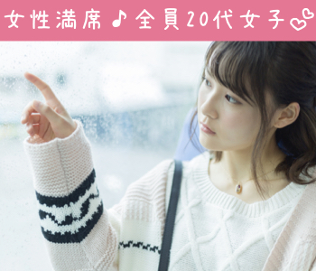 ぎゅっと恋する♪25歳からの4歳幅