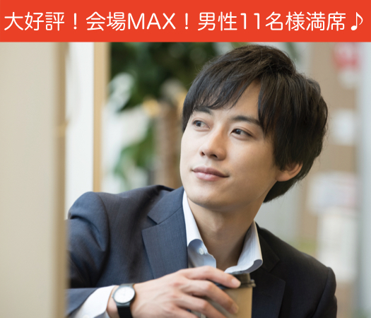 ＜cafeStyle＞結婚前向き☆1人参加中心