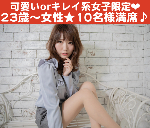 イケメン男子×可愛いorキレイ系女子☆