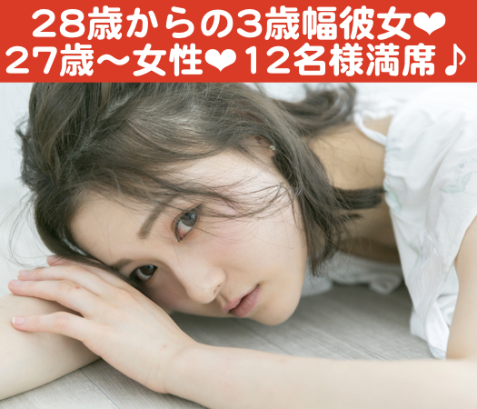 28と29と30と31女性の婚活