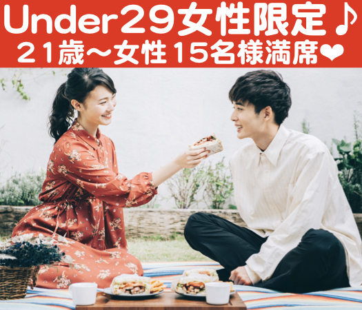 年収400万以上or公務員or県内有名企業の20代後半中心男性×Under29女性♪