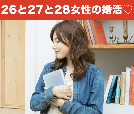 26と27と28女性だけの婚活パーティー☆