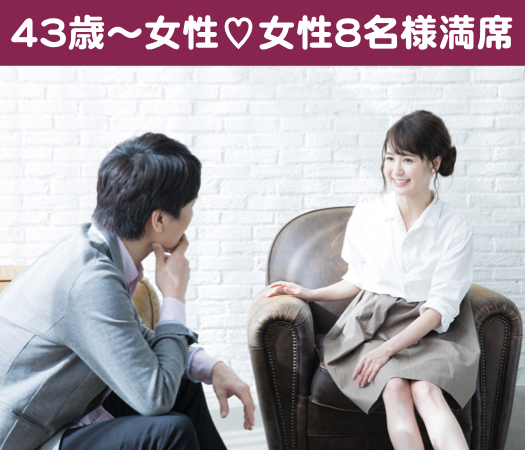 50歳代中心編～シックな大人婚活～