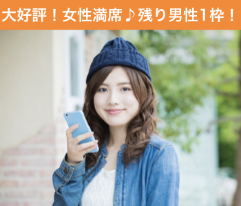 《30代後半から40代女性がメイン》居心地の良い、将来のパートナーとの出会い。のイメージ写真