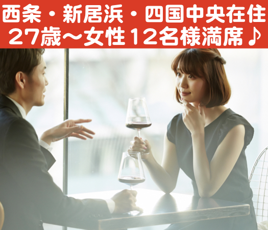 会いに行ける距離☆西条・新居浜・四国中央に在住の方