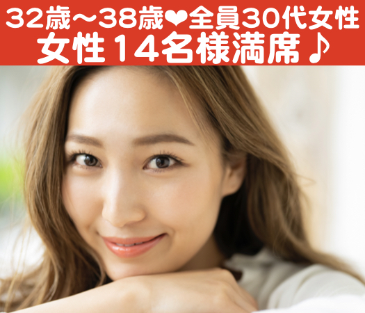 30代半ば女性のオトナ婚活♪〜33歳からの5歳幅彼女〜