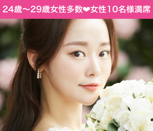 《完全同世代》25〜32歳男女限定♪彼氏彼女募集中