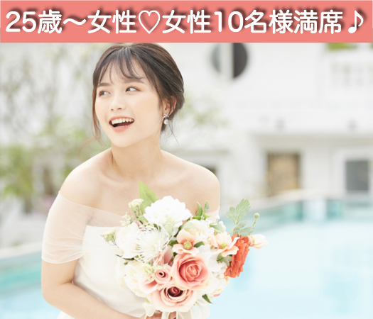 結婚適齢期のAround30中心編のイメージ写真