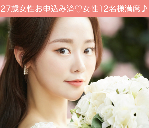 恋が見つかる6歳幅彼女☆結婚を視野に入れて