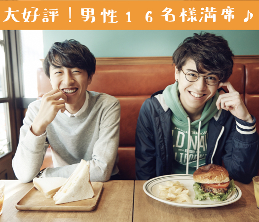 ＜MAX18；18＞Under31男女限定♪#完全同世代 #高身長男性 #恋人募集中