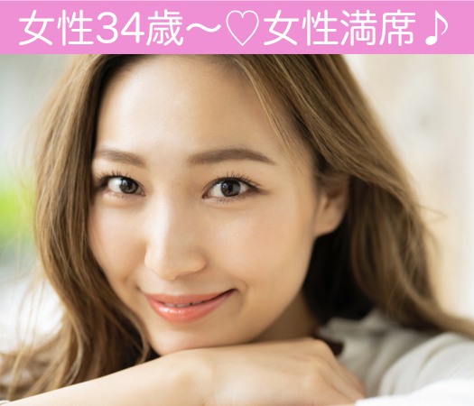 《昭和50年代生まれの男女☆同年代恋活》年収450万以上の男性限定☆男女ともに34～44歳