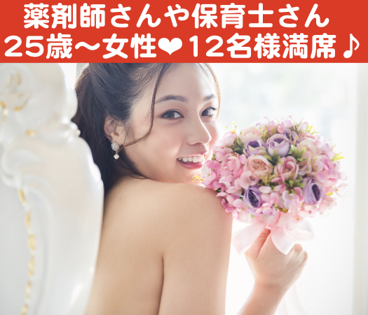 理想の旦那様TOP3♪社交的＆誠実＆リード上手〜結婚前向き初婚限定〜