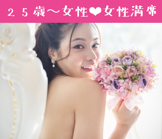 ♂27-35☆♀25-33〜男女共8歳幅の恋〜