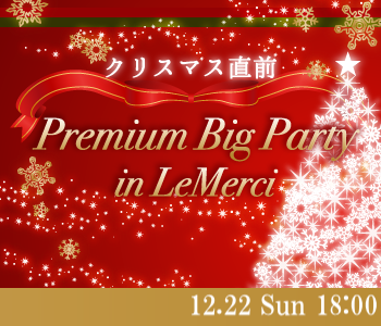 MAX60名限定！クリスマス直前☆Premium Big Party in LeMerci のイメージ写真