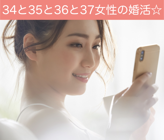＜cafeStyle＞34と35と36と37女性の婚活☆