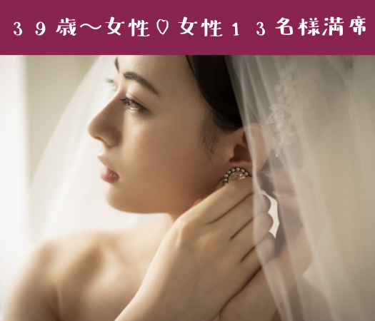 年収500万以上男性限定〜70年代女性の恋〜