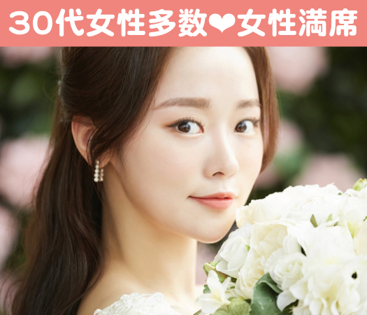 《昭和50年代生まれの男女☆同年代恋活》年収450万以上の男性限定☆男女ともに34～44歳