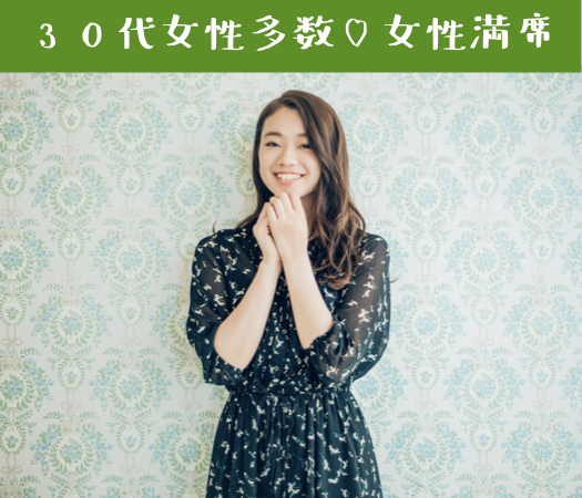 結婚前向き★同世代Around40女性編