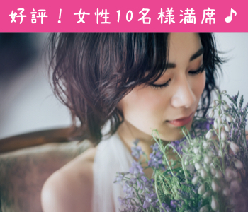 ＜cafeStyle＞30代前半女性限定の婚活♪のイメージ写真