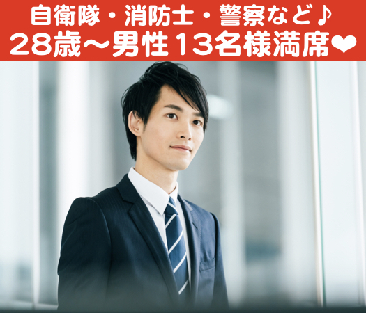 28と29と30と31女性の婚活