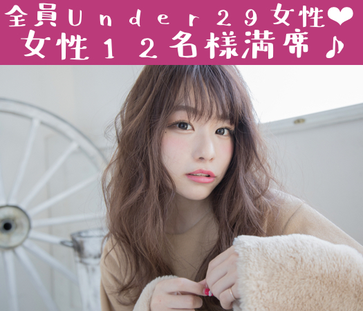 年収400万以上or公務員or県内有名企業の20代後半中心男性×Under29女性♪