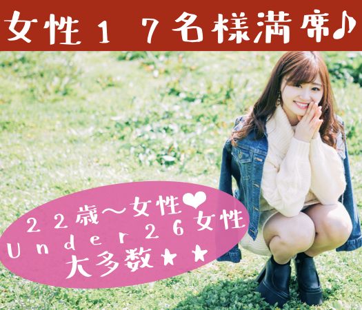 ＜MAX40名様限定＞20代メイン♪一緒にいて居心地がいい関係