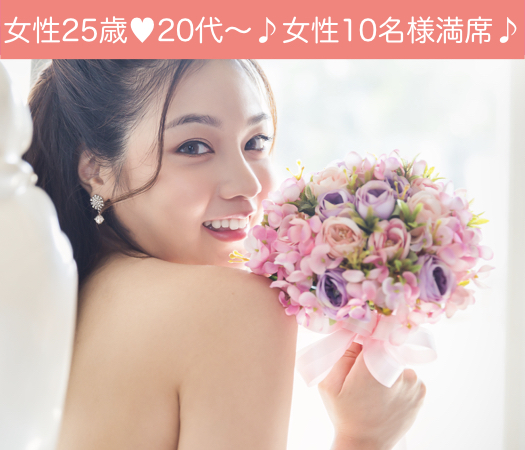 一人参加限定・純粋に恋人募集中の方