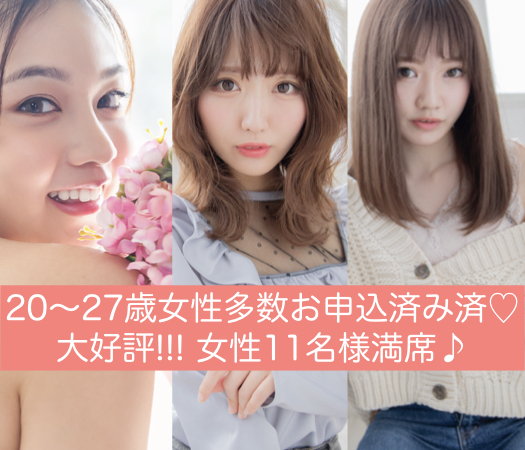 次が最後の恋にしたい♪〜真剣に恋人募集中の20代限定〜