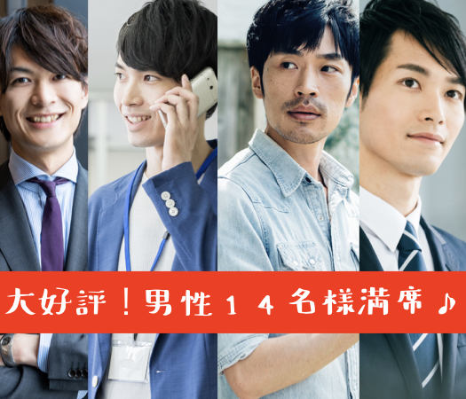 ＜MAX18；18＞Under31男女限定♪#完全同世代 #高身長男性 #恋人募集中