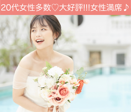 結婚適齢期の平日婚活♪