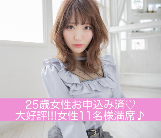 《完全同世代》25〜32歳男女限定♪彼氏彼女募集中のイメージ写真