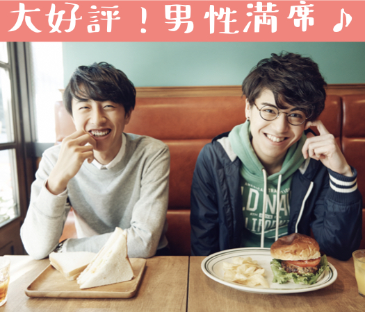 20代限定♪恋人がいそうと見られる男性