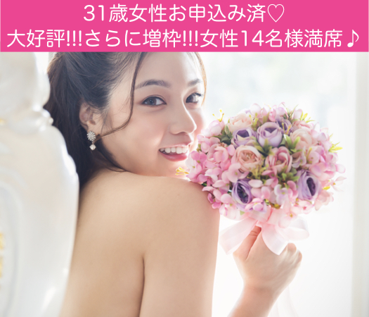 今年、結婚相手を見つけます！〜32歳からの6歳幅彼女〜のイメージ写真