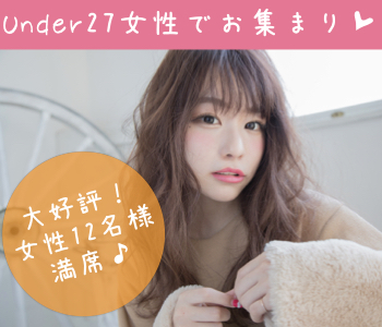 共通点で繋がる恋♪〜完全同年代★1990年代生まれの男女限定〜