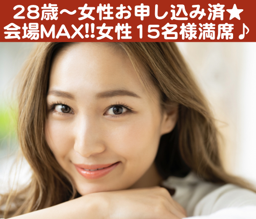 一人参加中心♪お付き合いの先に「結婚」を意識してくれる人と出逢いたい方