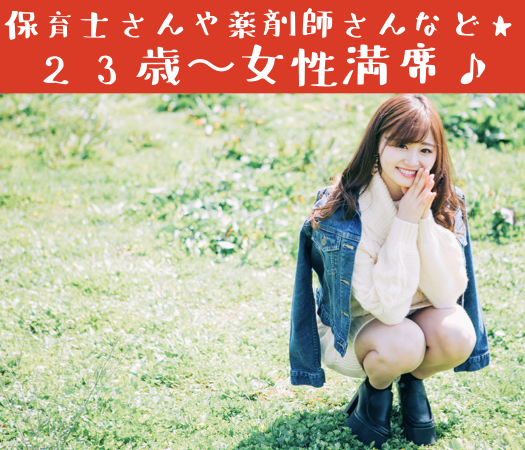 27歳からの男の婚活〜結婚の前にじっくりとしたお付き合い〜