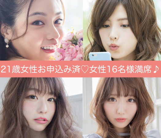 平日人気の20vs20《彼氏彼女募集》同世代婚♪恋人いそうと見られがちな方のイメージ写真