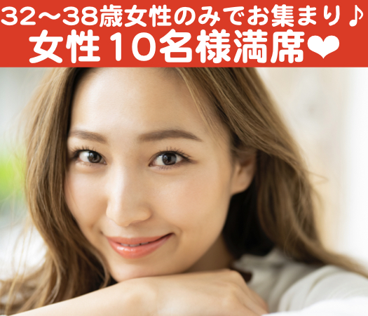 30代半ば女性のオトナ婚活♪〜33歳からの5歳幅彼女〜