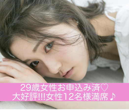 《30代中心》一人参加中心〜年収500万以上の男性〜