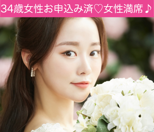 出逢って結婚したい♪35歳〜40代女性の婚活