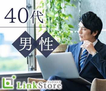 大人な魅力♪40代男性限定婚活