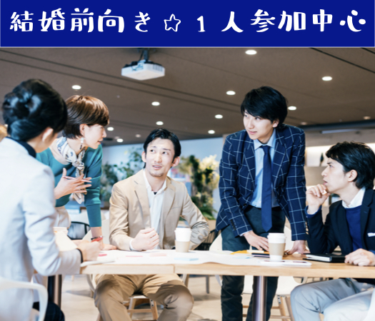 結婚前向き☆1人参加中心♪〜スイーツビュッフェ付き〜のイメージ写真