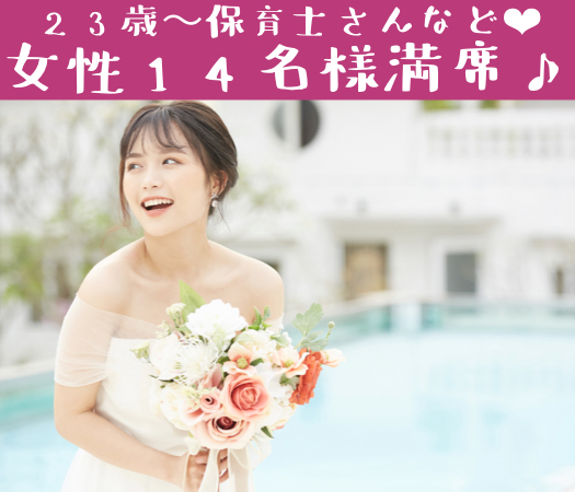 結婚前提の本気婚活♪〜Around30中心彼氏〜