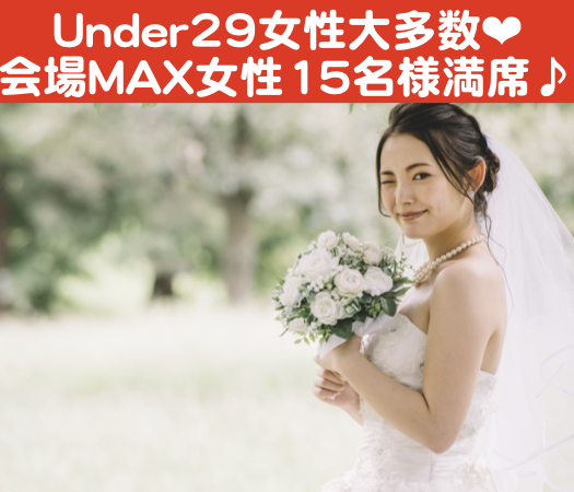 28と29と30と31女性の婚活