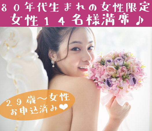 恋愛の先に結婚がある方と出逢いたい〜80年代生まれの女性編〜のイメージ写真