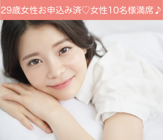 一人参加中心～2年以内に結婚をお考えの方～