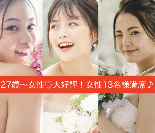 恋が見つかる6歳幅彼女☆結婚を視野に入れて