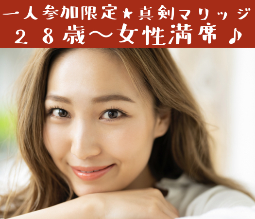 一人参加限定〜Royal Marriage Party〜