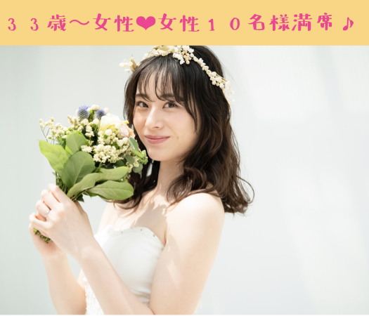 今年、結婚相手を見つけます！〜33歳からの6歳幅彼女〜